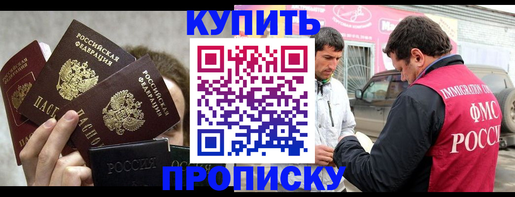 временная прописка в Краснознаменске
