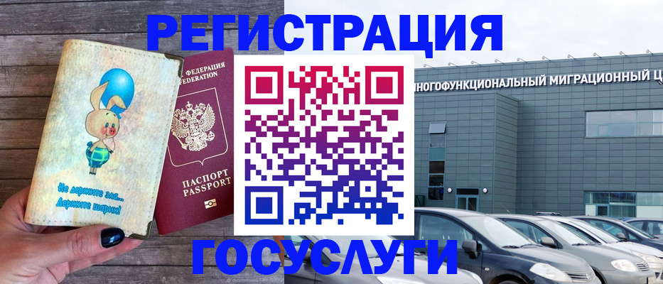 прописка 2025 в Краснознаменске