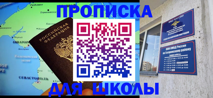 прописка законно в Краснознаменске