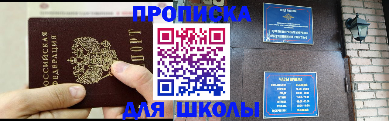 прописка в квартире в Краснознаменске